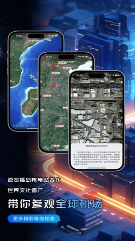 精图地球软件