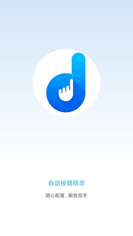 自动按键点击最新版软件