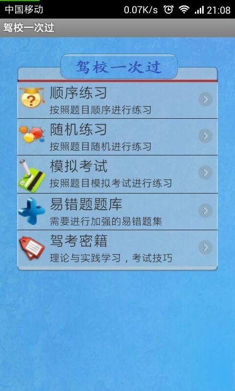 驾校一点通科目二软件
