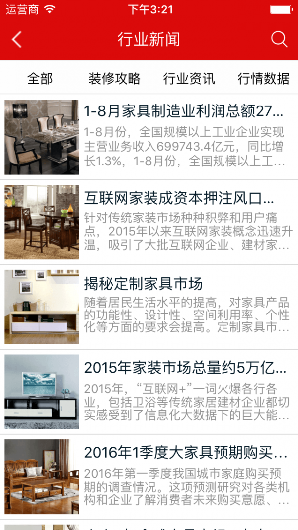 家居用品采购商城软件