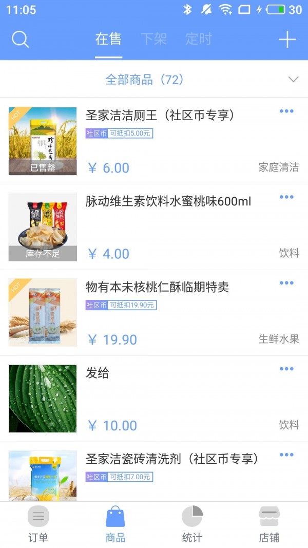 社区人软件