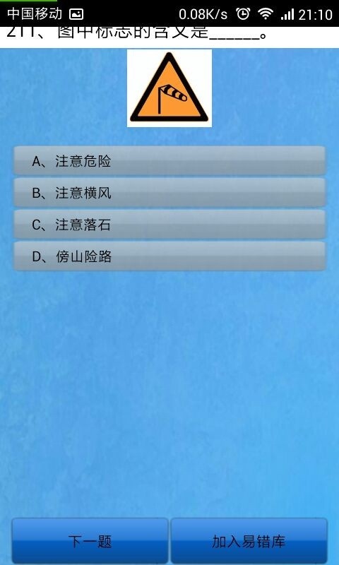 驾校一点通科目二软件