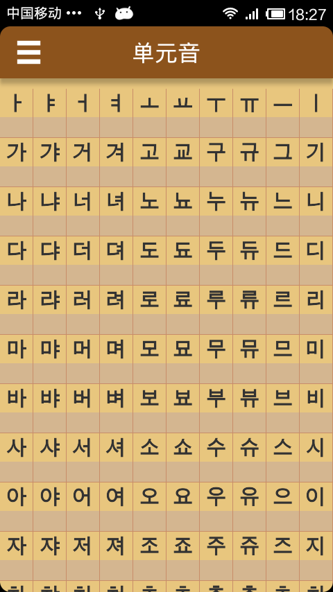 韩语发音字母表软件