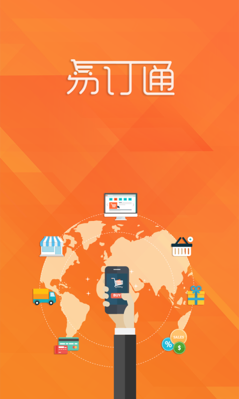 管家婆易订通软件