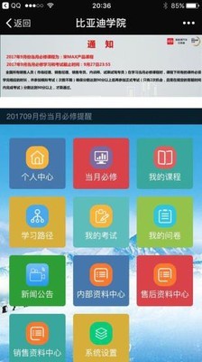 比亚迪移动办公软件
