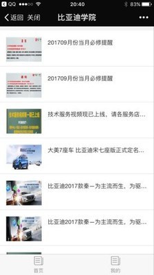 比亚迪移动办公软件