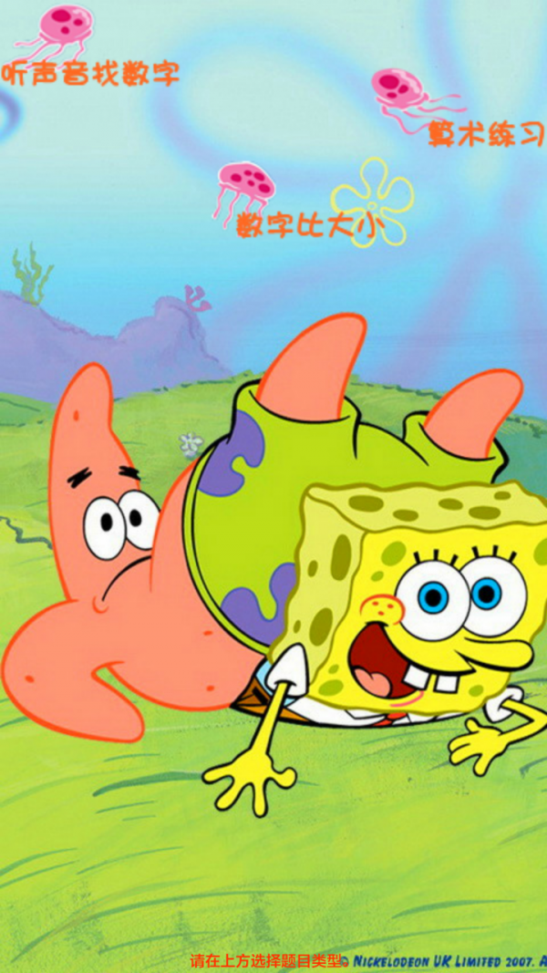 趣味儿童识数字软件