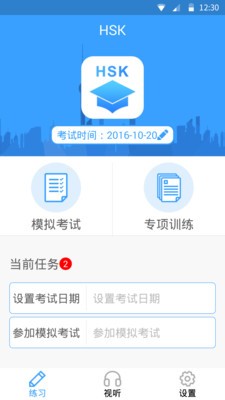 HSK模考软件