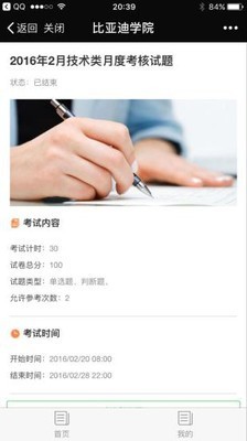 比亚迪移动办公软件