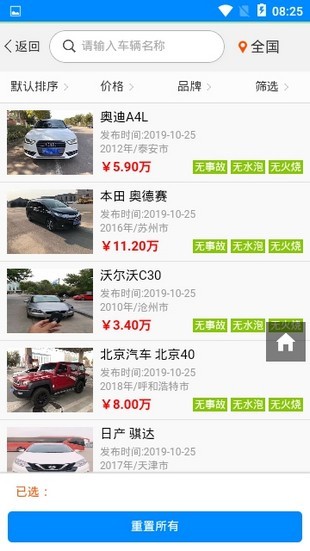 抵押车之家软件