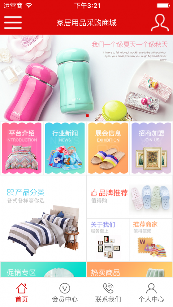 家居用品采购商城软件