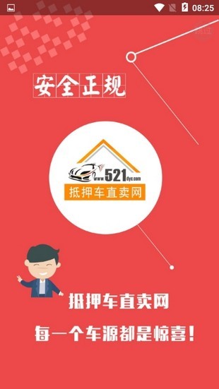 抵押车之家软件