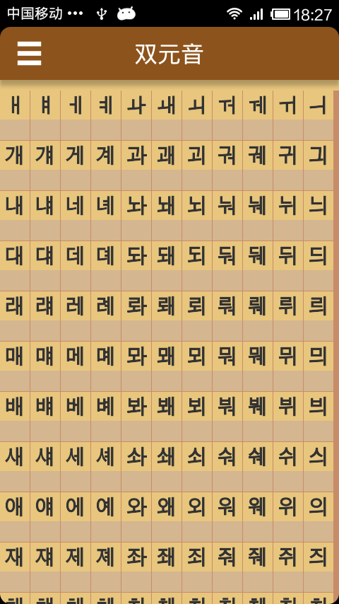 韩语发音字母表软件