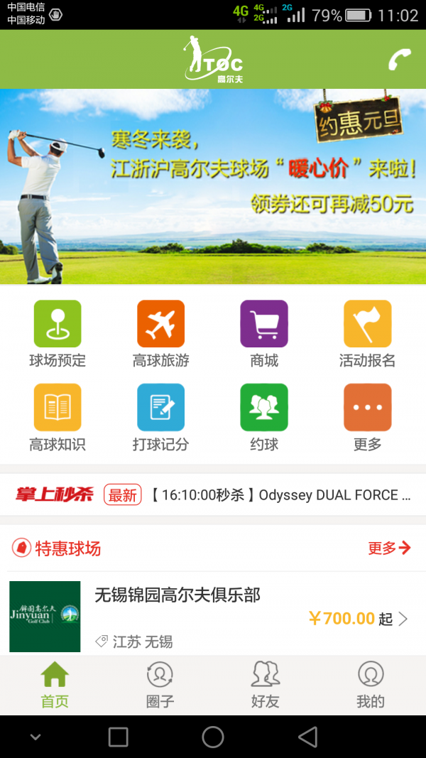 TOC高尔夫软件