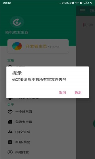 随机数发生器软件