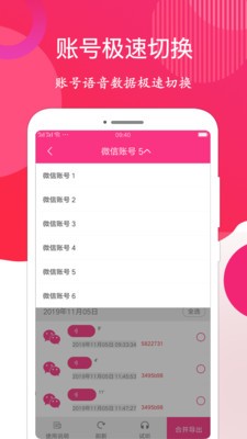 微信语音音频导出软件