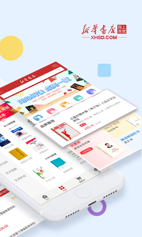 新华书店软件