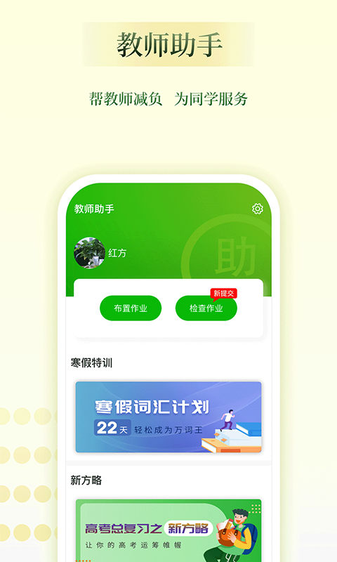 维词教师助手软件