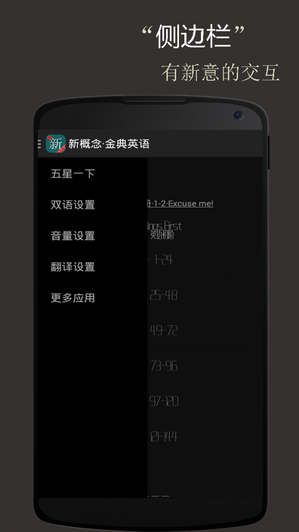新概念金典英语软件