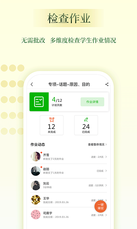维词教师助手软件