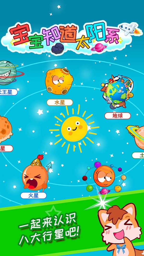 宝宝知道学拼音软件