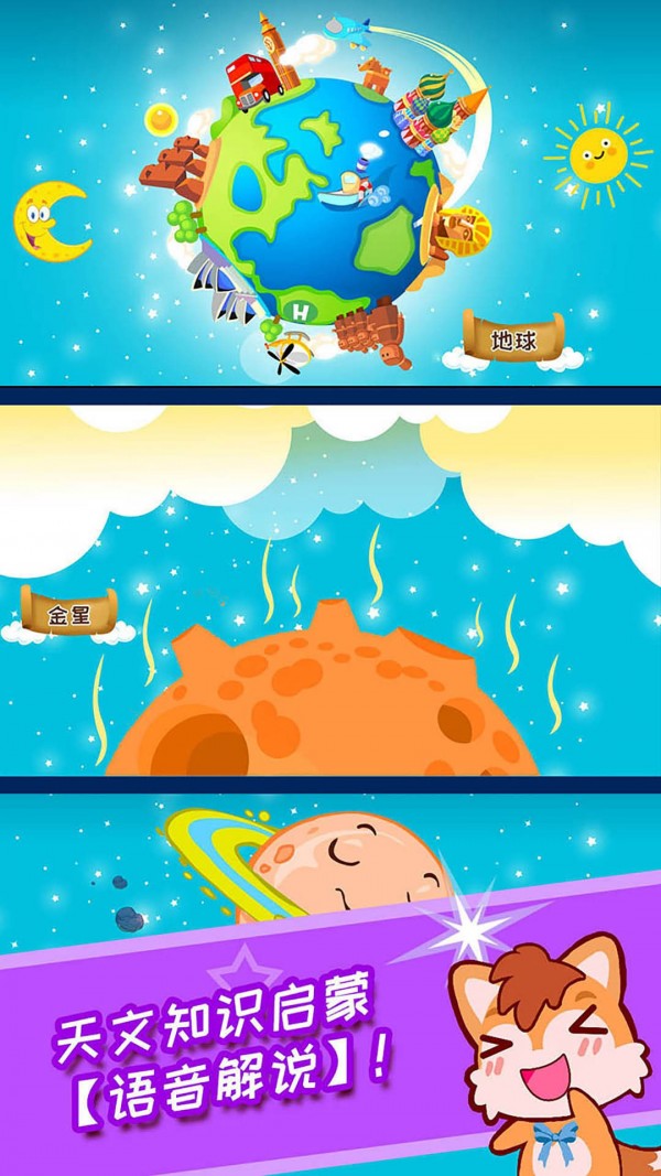 宝宝知道学拼音软件