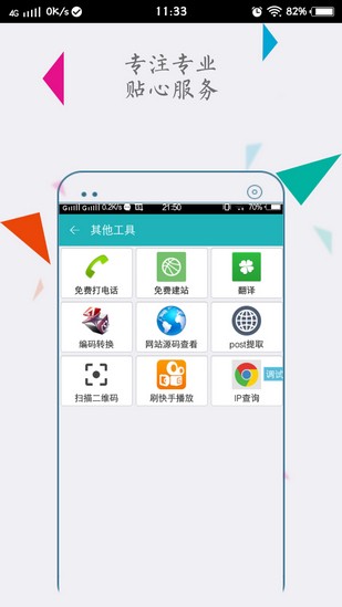 ET盒子工具箱软件