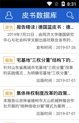 中国皮带网软件