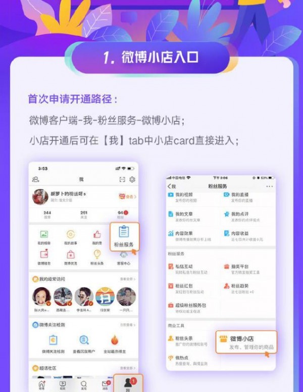 微博小部件软件