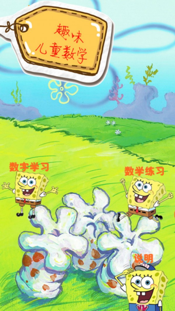 趣味儿童数学软件