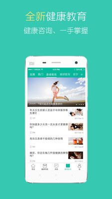 北中医国医堂软件
