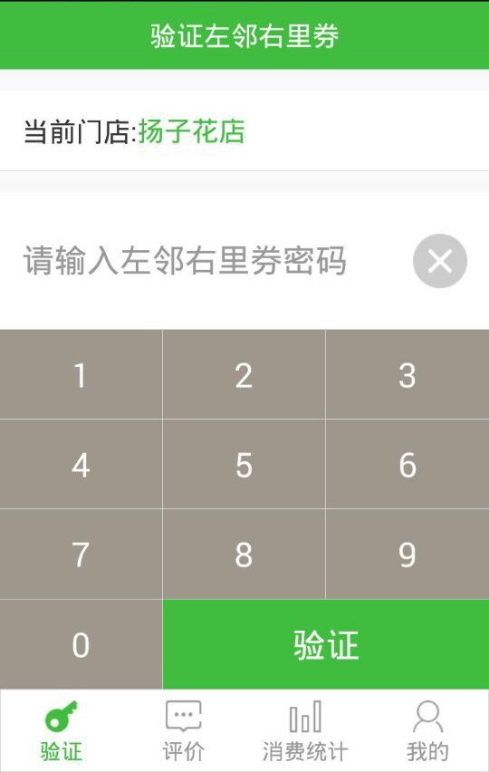 左邻右家软件