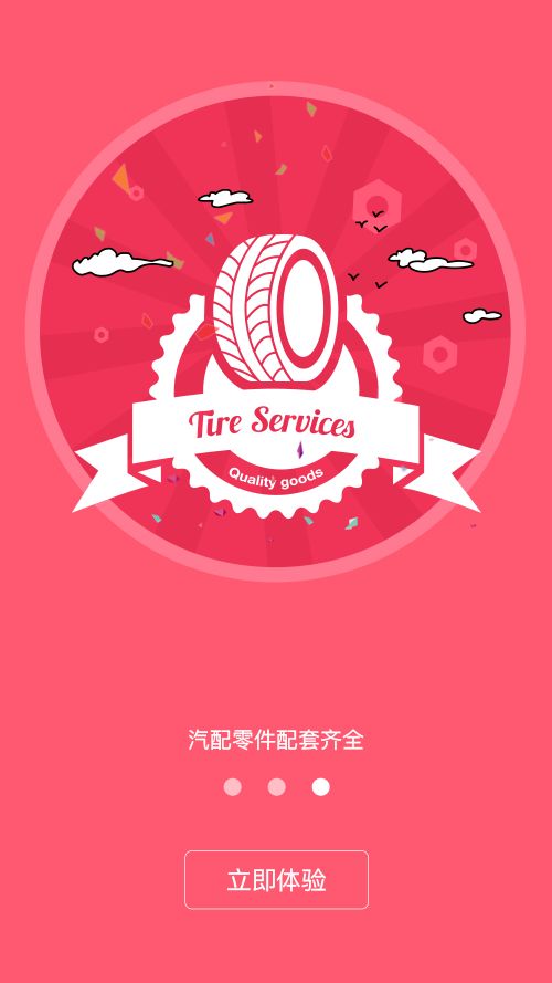 亿象汽配城软件