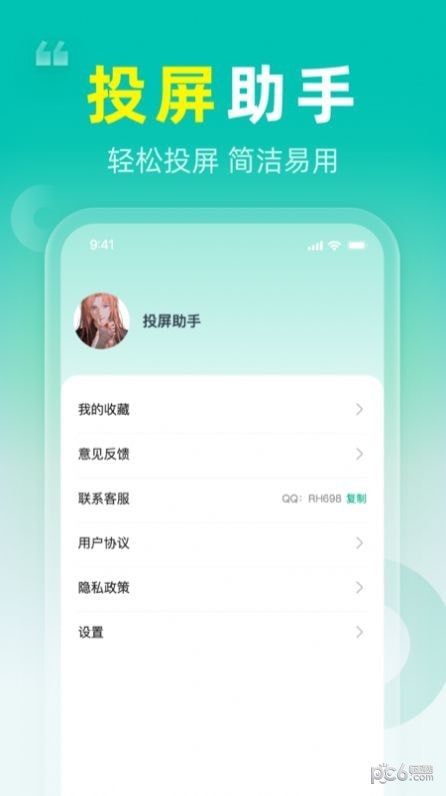 TV投屏大师软件