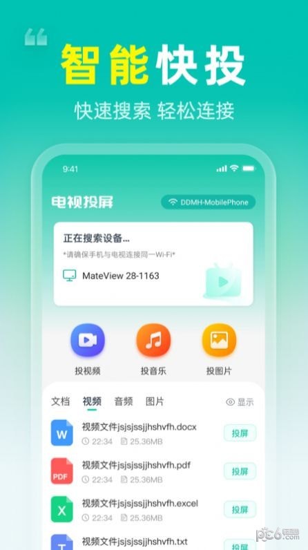 TV投屏大师软件