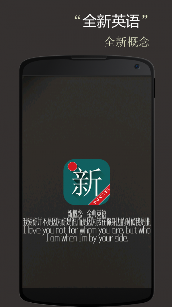 新概念金典英语软件
