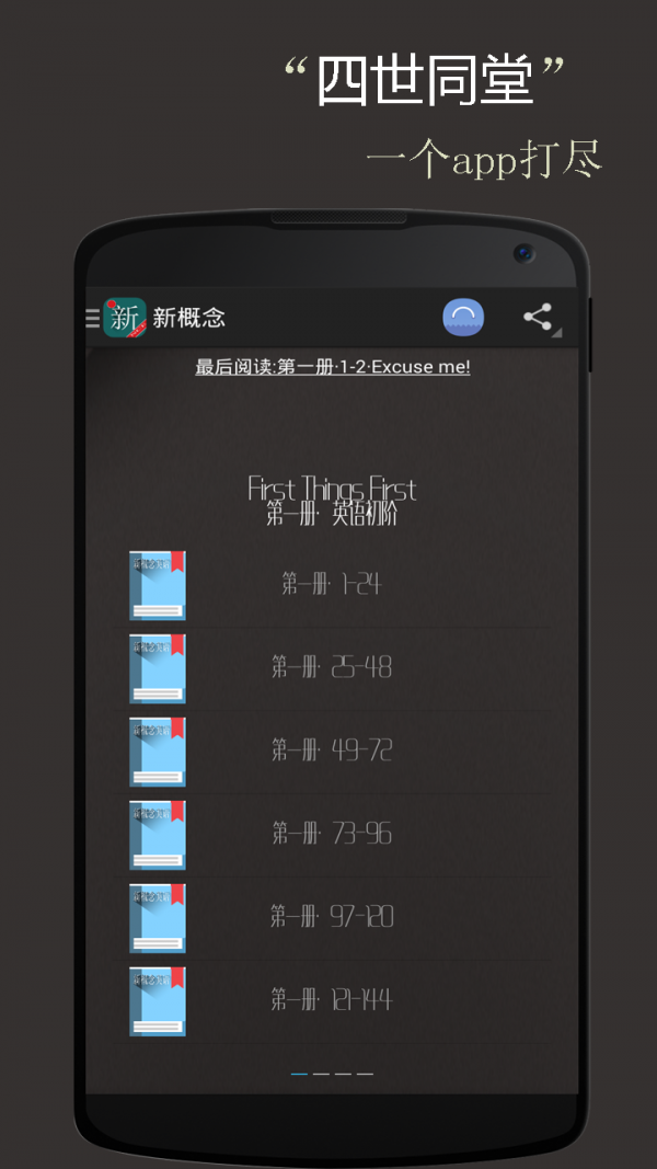 新概念金典英语软件