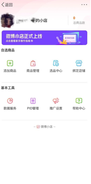 微博小部件软件