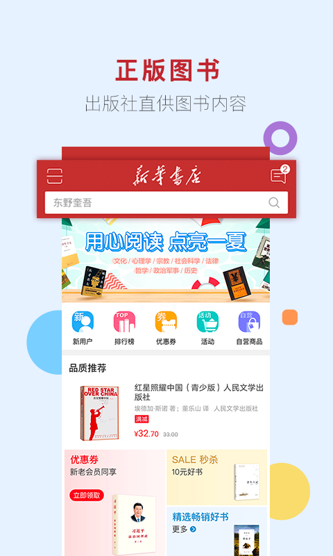 新华书店软件