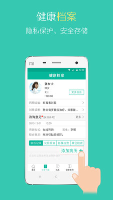 北中医国医堂软件