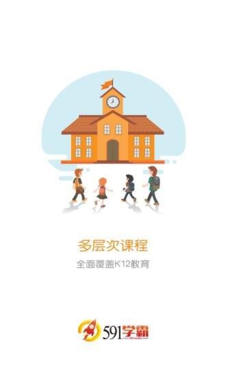 591学霸软件