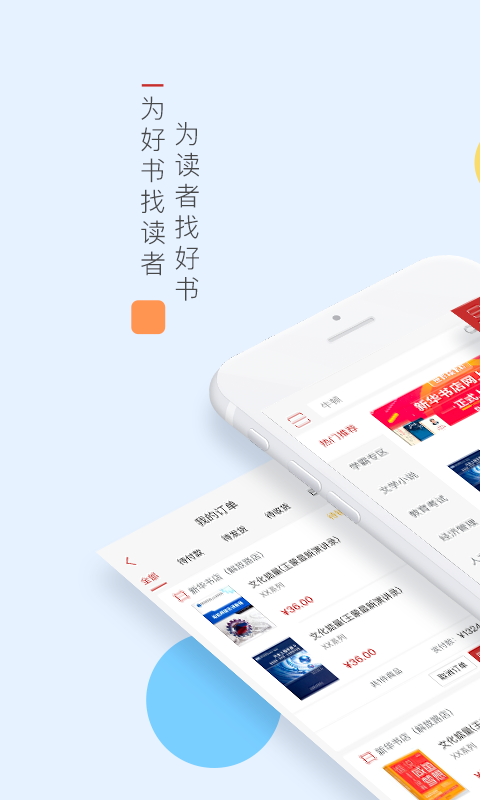 新华书店软件