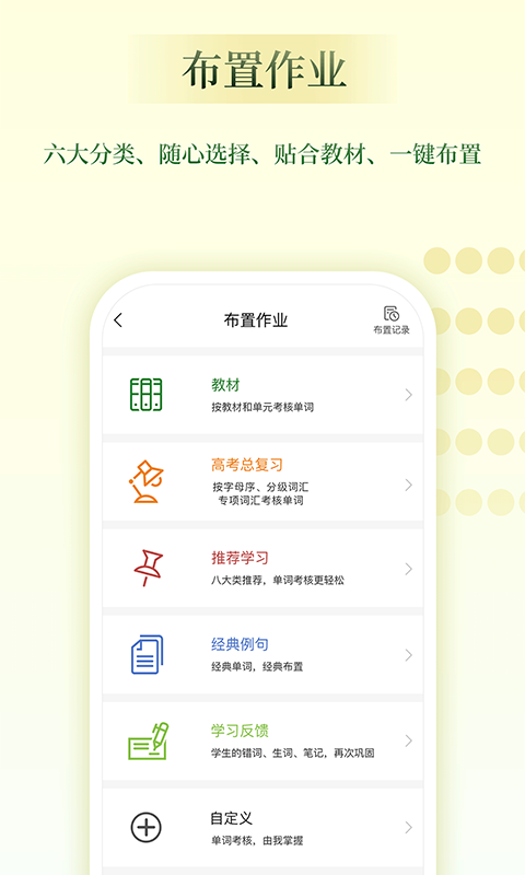 维词教师助手软件