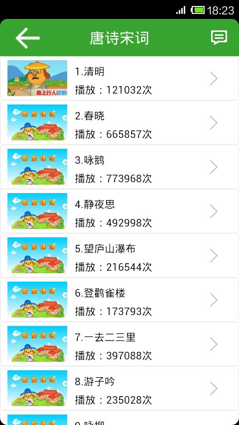 幼儿启蒙常识软件