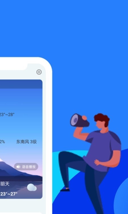 天气预警软件