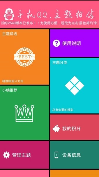 QQ主题更新器软件