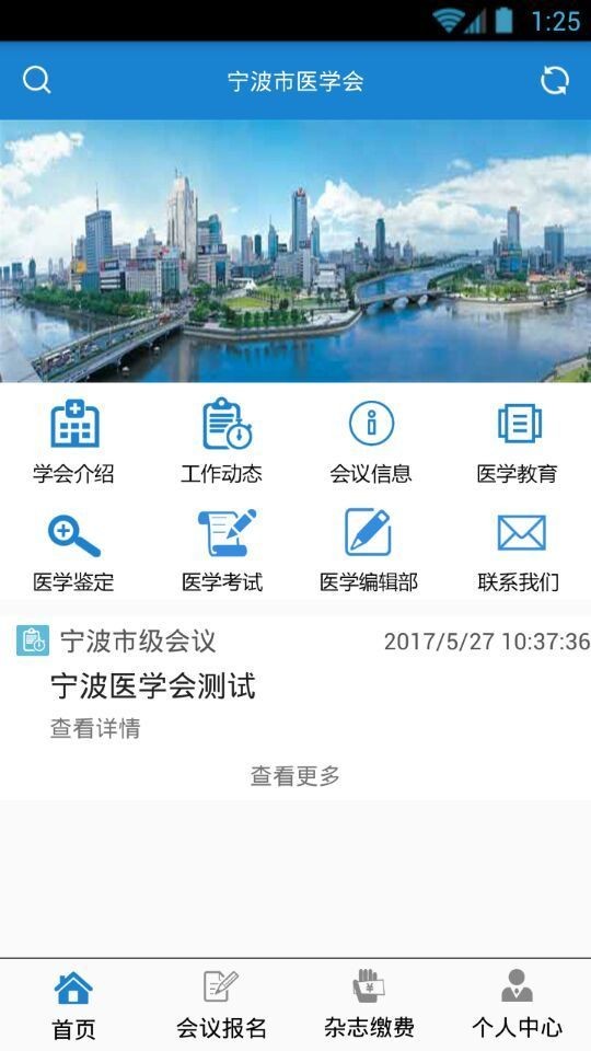 宁波市妇女儿童医院软件