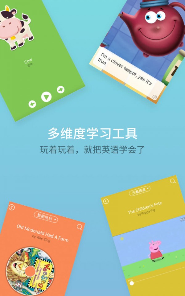 叽里呱啦学英语软件