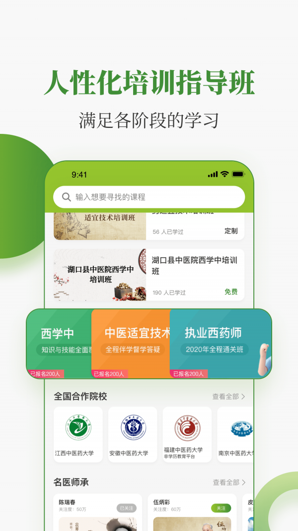 中医药在线软件