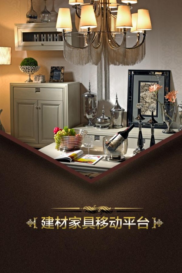 建材家居软件